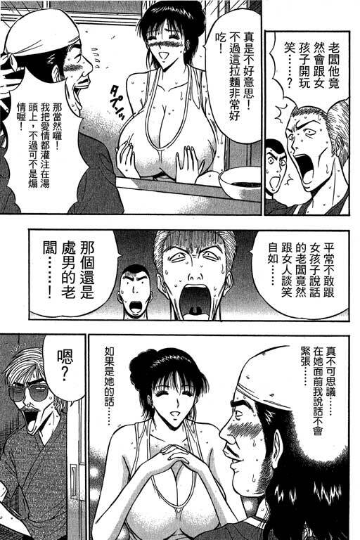 [Nagashima Chosuke] Jet Jyoshi 2 [Chinese] page 72 full