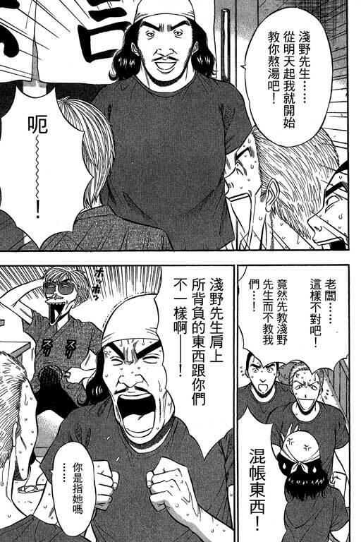 [Nagashima Chosuke] Jet Jyoshi 2 [Chinese] page 76 full