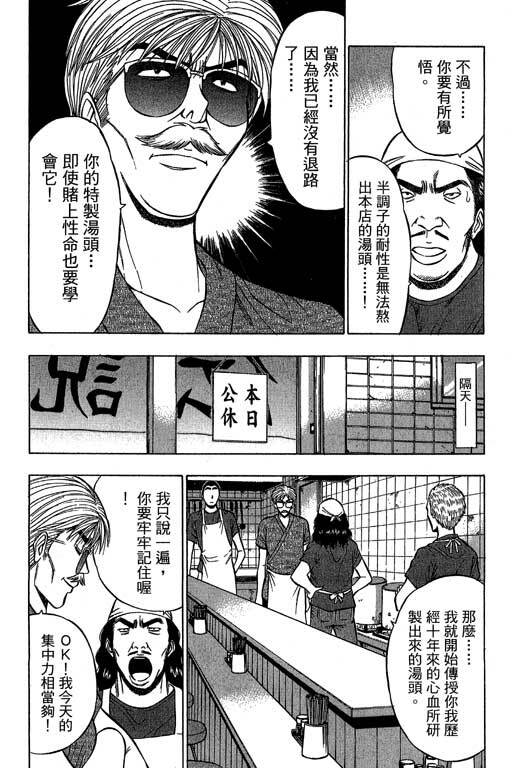 [Nagashima Chosuke] Jet Jyoshi 2 [Chinese] page 77 full