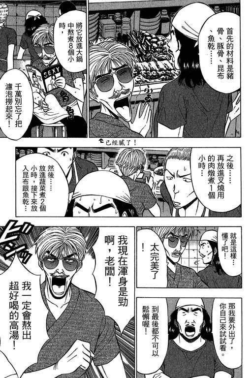 [Nagashima Chosuke] Jet Jyoshi 2 [Chinese] page 78 full