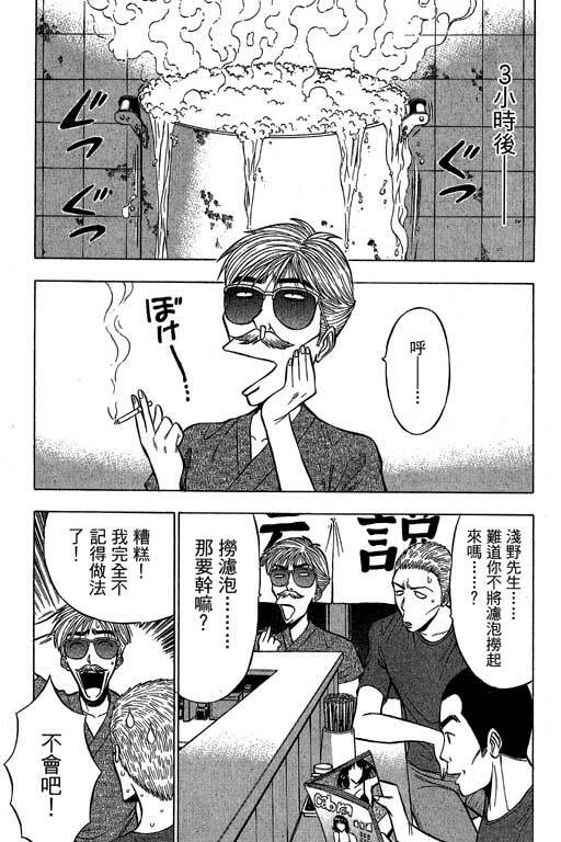 [Nagashima Chosuke] Jet Jyoshi 2 [Chinese] page 79 full