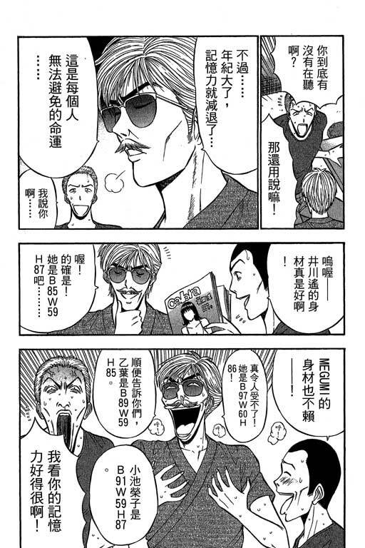 [Nagashima Chosuke] Jet Jyoshi 2 [Chinese] page 80 full