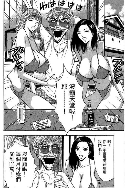 [Nagashima Chosuke] Jet Jyoshi 2 [Chinese] page 85 full