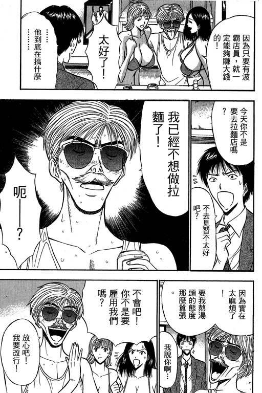 [Nagashima Chosuke] Jet Jyoshi 2 [Chinese] page 86 full