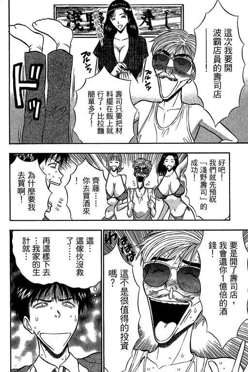 [Nagashima Chosuke] Jet Jyoshi 2 [Chinese] page 87 full