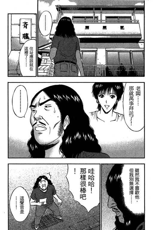 [Nagashima Chosuke] Jet Jyoshi 2 [Chinese] page 88 full