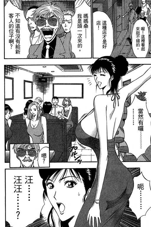 [Nagashima Chosuke] Jet Jyoshi 2 [Chinese] page 9 full