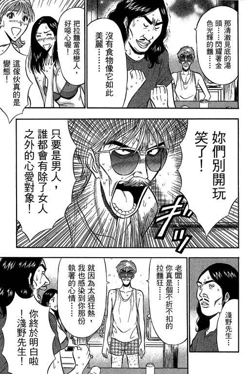 [Nagashima Chosuke] Jet Jyoshi 2 [Chinese] page 92 full