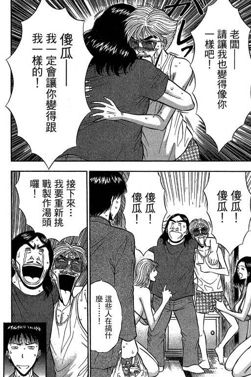 [Nagashima Chosuke] Jet Jyoshi 2 [Chinese] page 93 full