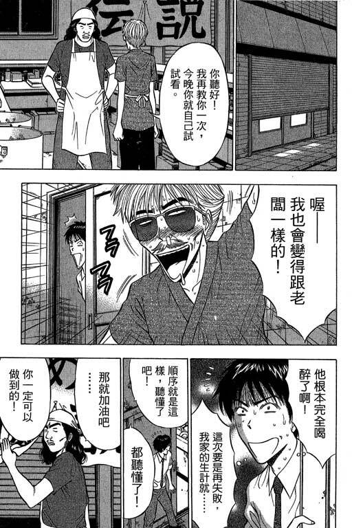 [Nagashima Chosuke] Jet Jyoshi 2 [Chinese] page 94 full