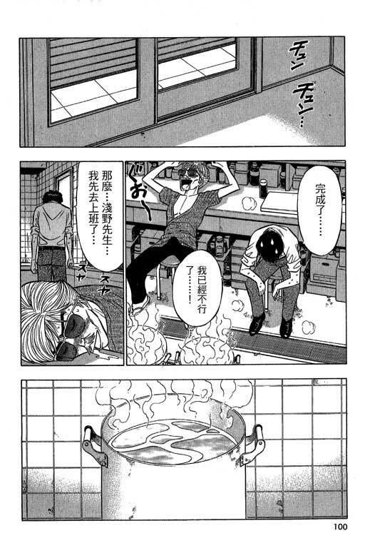 [Nagashima Chosuke] Jet Jyoshi 2 [Chinese] page 97 full