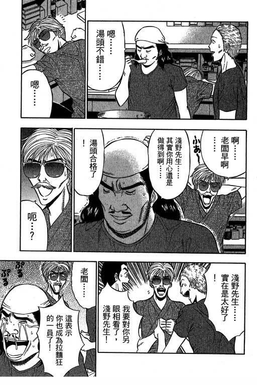 [Nagashima Chosuke] Jet Jyoshi 2 [Chinese] page 98 full