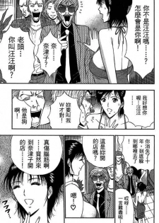 [Nagashima Chosuke] Jet Jyoshi 2 [Chinese] - page 10