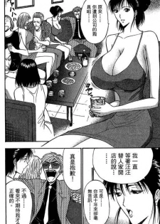 [Nagashima Chosuke] Jet Jyoshi 2 [Chinese] - page 11