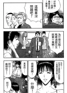 [Nagashima Chosuke] Jet Jyoshi 2 [Chinese] - page 14