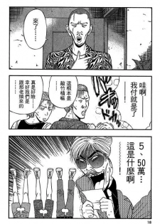 [Nagashima Chosuke] Jet Jyoshi 2 [Chinese] - page 15