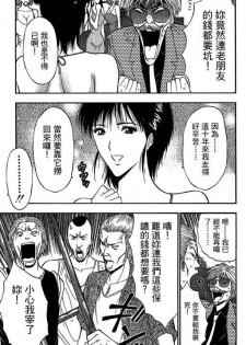 [Nagashima Chosuke] Jet Jyoshi 2 [Chinese] - page 16
