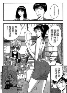 [Nagashima Chosuke] Jet Jyoshi 2 [Chinese] - page 19