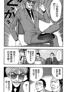 [Nagashima Chosuke] Jet Jyoshi 2 [Chinese] - page 27