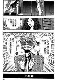 [Nagashima Chosuke] Jet Jyoshi 2 [Chinese] - page 32