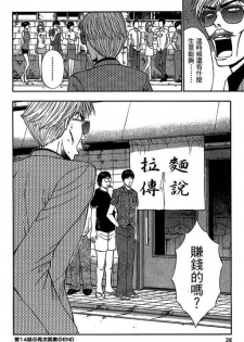 [Nagashima Chosuke] Jet Jyoshi 2 [Chinese] - page 35