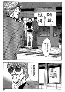[Nagashima Chosuke] Jet Jyoshi 2 [Chinese] - page 36