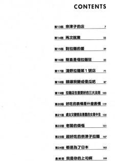 [Nagashima Chosuke] Jet Jyoshi 2 [Chinese] - page 3