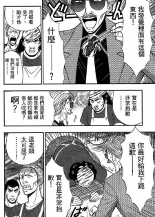 [Nagashima Chosuke] Jet Jyoshi 2 [Chinese] - page 41