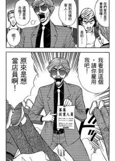 [Nagashima Chosuke] Jet Jyoshi 2 [Chinese] - page 42