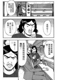 [Nagashima Chosuke] Jet Jyoshi 2 [Chinese] - page 43