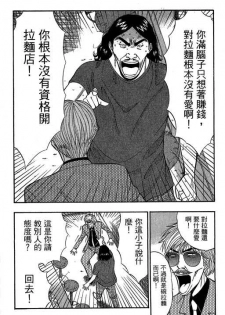 [Nagashima Chosuke] Jet Jyoshi 2 [Chinese] - page 45