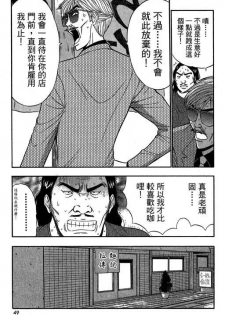 [Nagashima Chosuke] Jet Jyoshi 2 [Chinese] - page 46