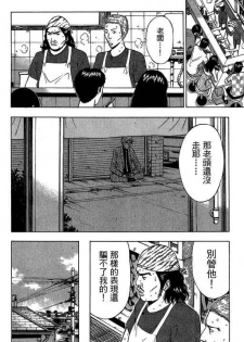 [Nagashima Chosuke] Jet Jyoshi 2 [Chinese] - page 47