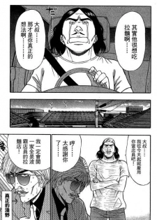 [Nagashima Chosuke] Jet Jyoshi 2 [Chinese] - page 50
