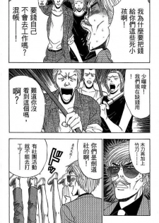 [Nagashima Chosuke] Jet Jyoshi 2 [Chinese] - page 7