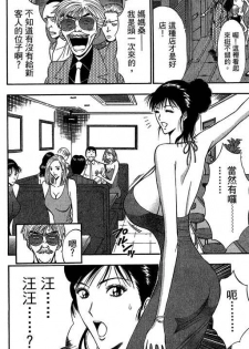 [Nagashima Chosuke] Jet Jyoshi 2 [Chinese] - page 9