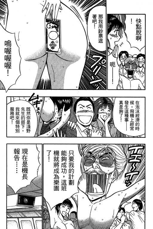 [Nagashima Chosuke] Jet Jyoushi 1 [Chinese] page 100 full