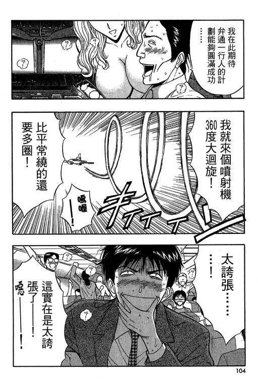 [Nagashima Chosuke] Jet Jyoushi 1 [Chinese] page 101 full