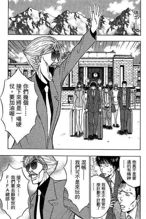 [Nagashima Chosuke] Jet Jyoushi 1 [Chinese] page 102 full