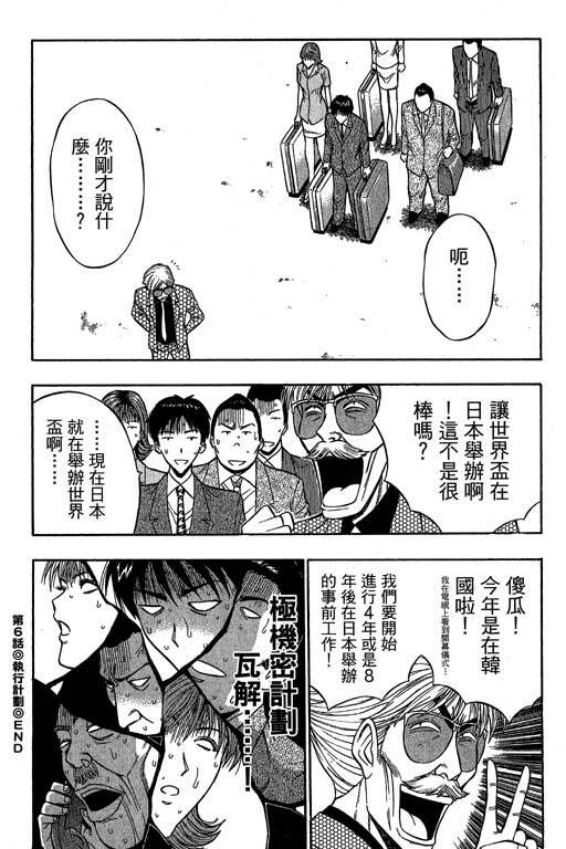 [Nagashima Chosuke] Jet Jyoushi 1 [Chinese] page 105 full