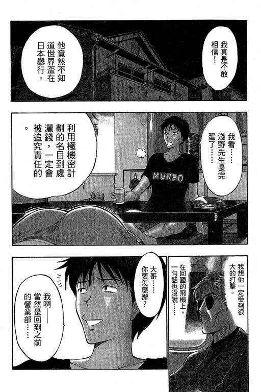 [Nagashima Chosuke] Jet Jyoushi 1 [Chinese] page 107 full