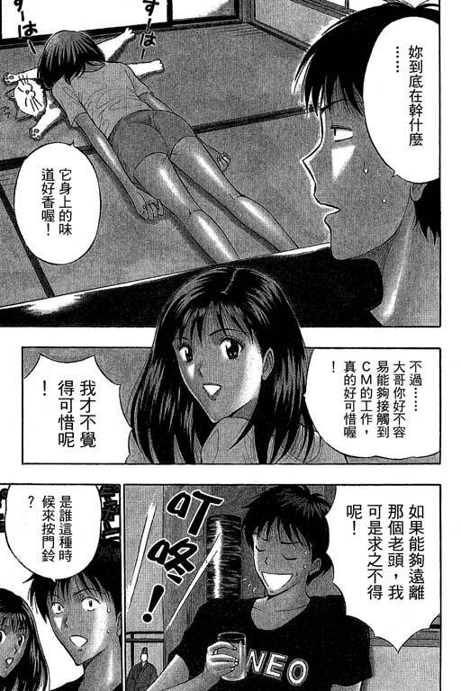 [Nagashima Chosuke] Jet Jyoushi 1 [Chinese] page 108 full