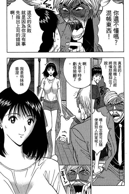 [Nagashima Chosuke] Jet Jyoushi 1 [Chinese] page 110 full