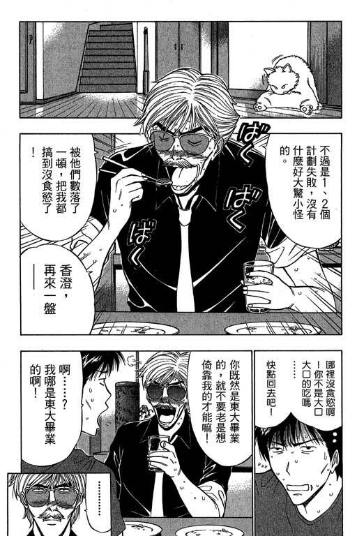 [Nagashima Chosuke] Jet Jyoushi 1 [Chinese] page 111 full