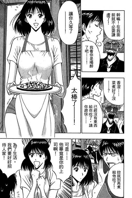 [Nagashima Chosuke] Jet Jyoushi 1 [Chinese] page 112 full