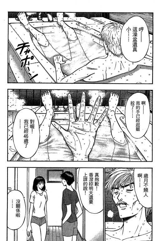 [Nagashima Chosuke] Jet Jyoushi 1 [Chinese] page 115 full