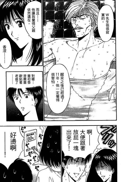 [Nagashima Chosuke] Jet Jyoushi 1 [Chinese] page 116 full