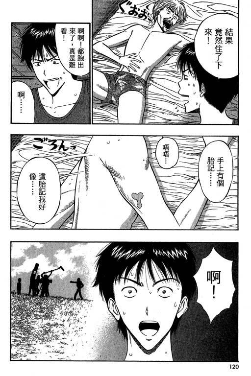 [Nagashima Chosuke] Jet Jyoushi 1 [Chinese] page 117 full