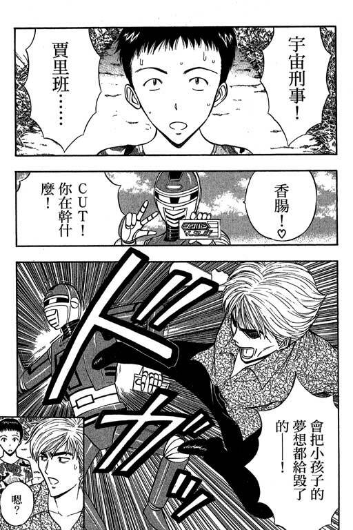 [Nagashima Chosuke] Jet Jyoushi 1 [Chinese] page 118 full