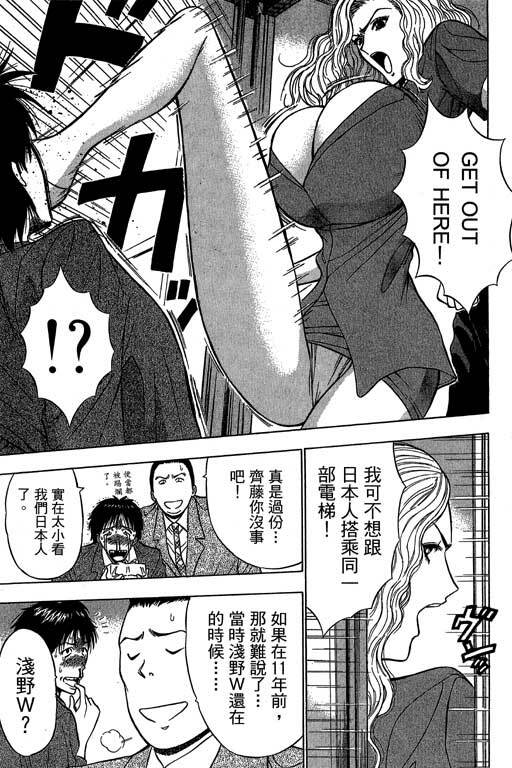 [Nagashima Chosuke] Jet Jyoushi 1 [Chinese] page 12 full